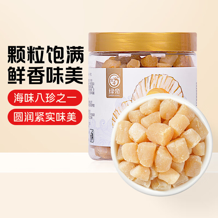 绿帝（GREEN KING） 干贝248g/罐 瑶柱 扇贝肉 手工贝 海产干货  约300头/斤 菜管家商品