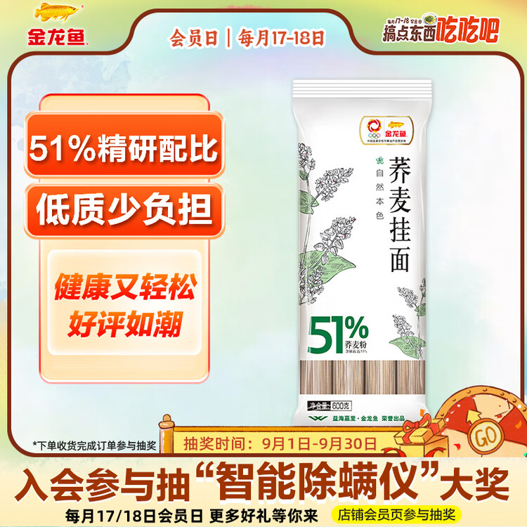 金龙鱼低脂低钠易饱腹  荞麦系列 51%荞麦挂面 600g  汤面拌面早餐面 菜管家商品