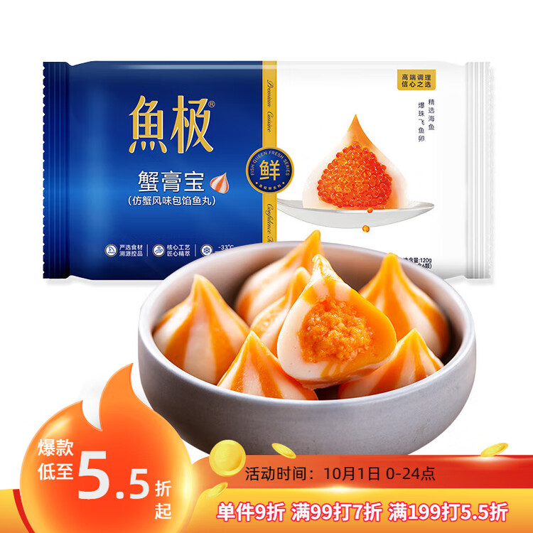 鱼极 蟹膏宝120g  鱼糜45% +麻辣烫配关东煮烧烤火锅食材丸子配菜 菜管家商品