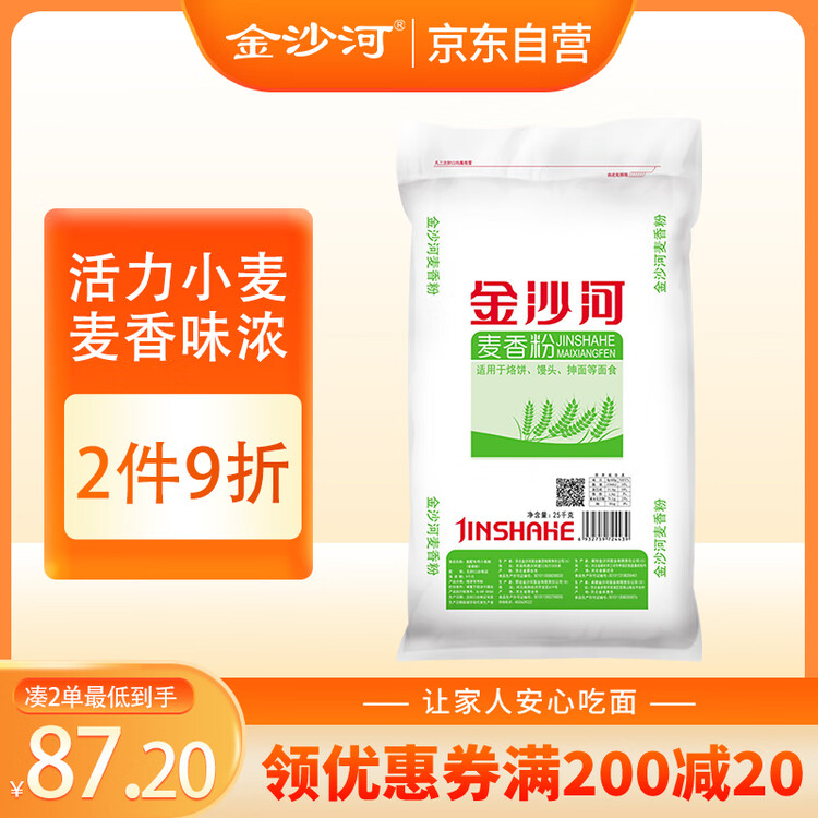 金沙河面粉 麦香小麦粉中筋粉包子饺子馒头中式面点手擀面烙饼通用50斤 菜管家商品