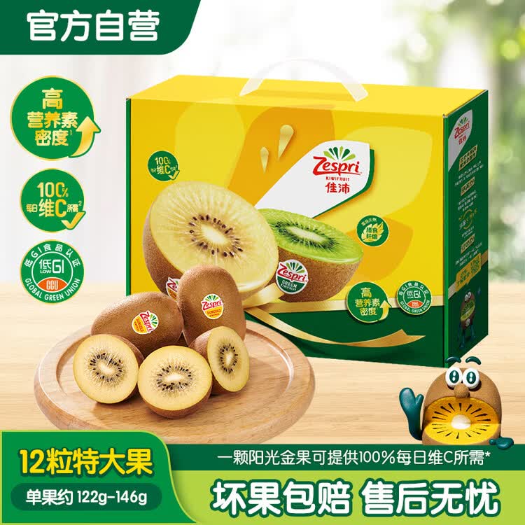 佳沛（zespri）新西兰 阳光金奇异果12粒特大果单果124-146g 猕猴桃水果礼盒 菜管家商品