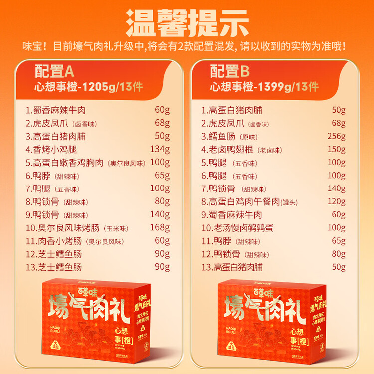 百草味纯肉礼盒休闲零食礼包1223g 13袋鸡鸭猪牛夜宵团购年货送礼大礼包 菜管家商品