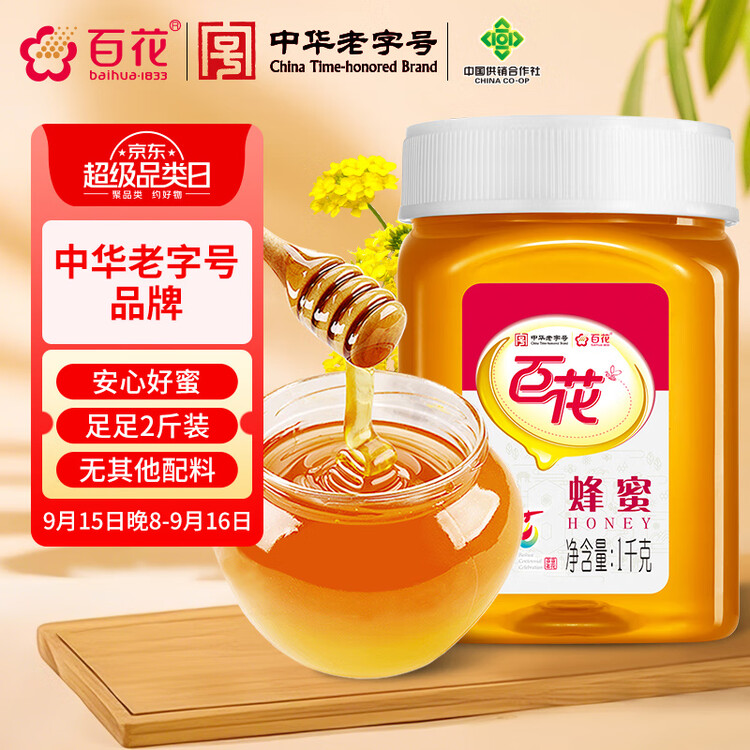百花蜂蜜1000g 百花蜜中华老字号 早餐牛奶麦片冲饮 春节年货节礼品   菜管家商品
