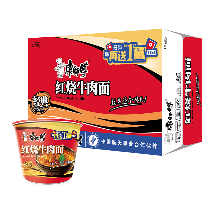 康师傅 方便面 经典红烧牛肉桶面110g*12 泡面整箱速食 方便食品 菜管家商品