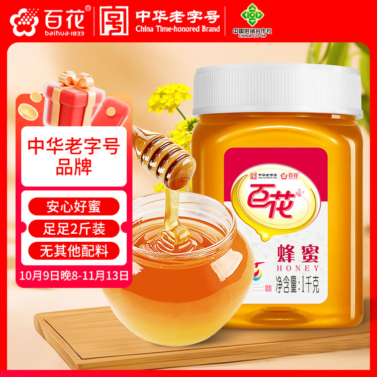 百花蜂蜜1000g 百花蜜中华老字号 早餐牛奶麦片冲饮 春节年货节礼品   菜管家商品