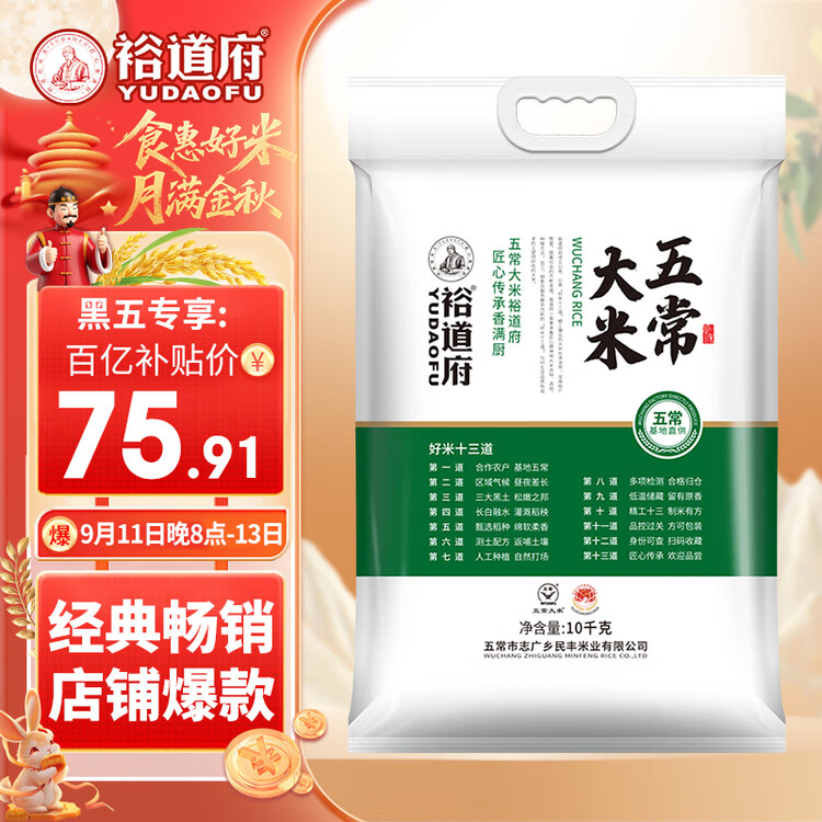裕道府五常大米20斤 东北大米10kg 2025年新米 自营年货 菜管家商品