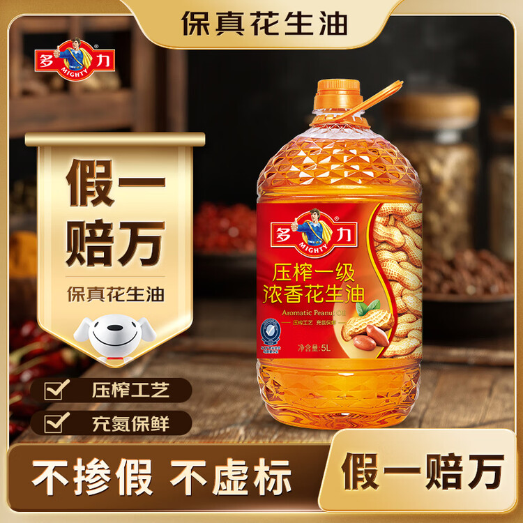 多力【保真花生油】压榨一级浓香花生油5L 食用油 年货热卖粮油 菜管家商品