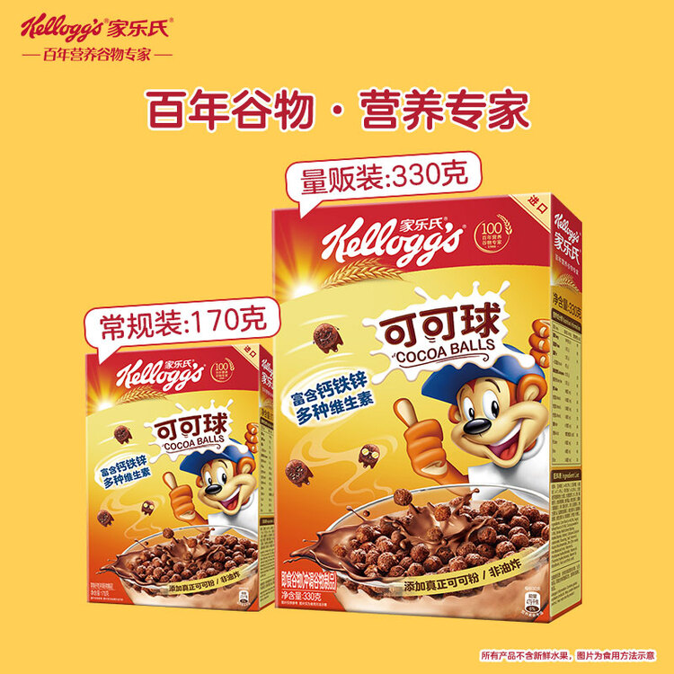 家乐氏（Kellogg）进口可可球富含钙铁锌麦片谷物脆儿童学生营养早餐代餐170g 菜管家商品