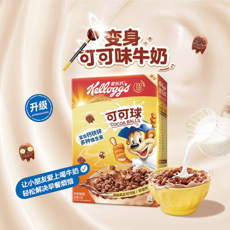 家乐氏（Kellogg）进口可可球富含钙铁锌麦片谷物脆儿童学生营养早餐代餐170g 菜管家商品