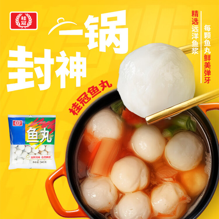 桂冠 鱼丸 340g  冷冻 金线鱼鱼浆 火锅麻辣烫关东煮食材 菜管家商品