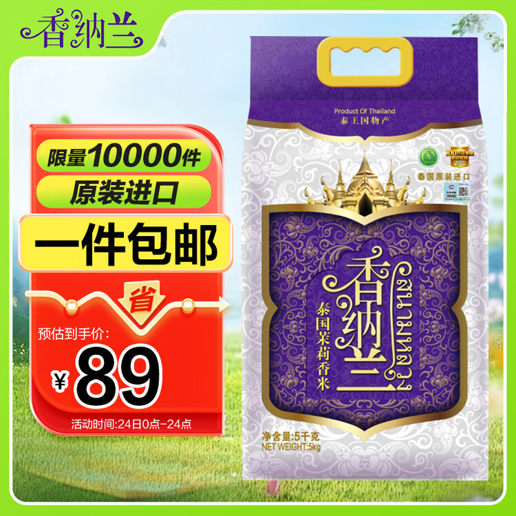 香纳兰进口大米 泰国香米 乌汶府茉莉香米10斤100%原装进口 菜管家商品