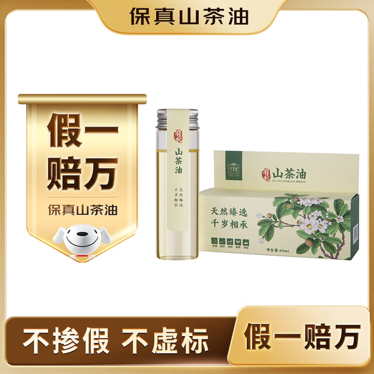 千岁好【保真山茶油】有机山茶油 压榨一级油茶籽油 野生纯茶油40ml 菜管家商品