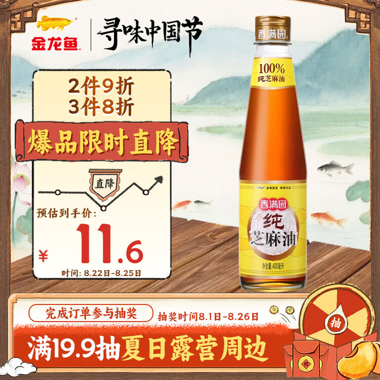 香满园纯芝麻香油 400ml【一级】益海嘉里荣誉出品 金龙鱼同厂 菜管家商品