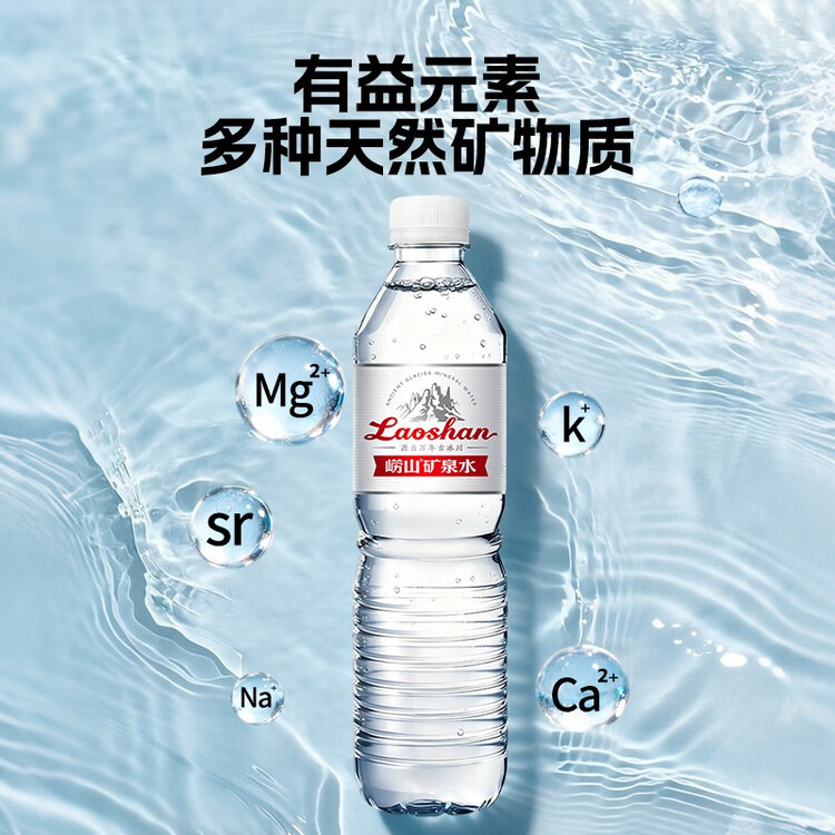 崂山锶-偏硅酸型饮用天然矿泉水 会议家庭用水 600ml*24瓶 热门商品 菜管家商品