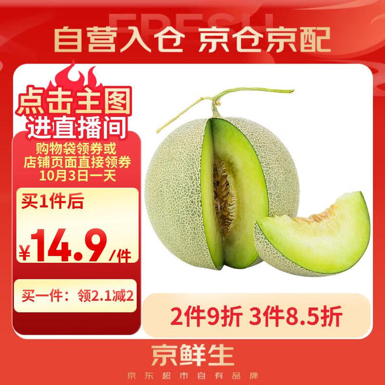 京鲜生 网纹蜜瓜 1粒装 单果2斤起 生鲜水果
 菜管家商品