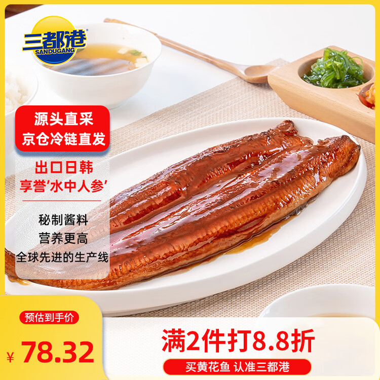 三都港 蒲烧鳗鱼400g(固形物≥80%)整条 烤鳗鱼加热即食 生鲜 鱼类 海鲜 菜管家商品