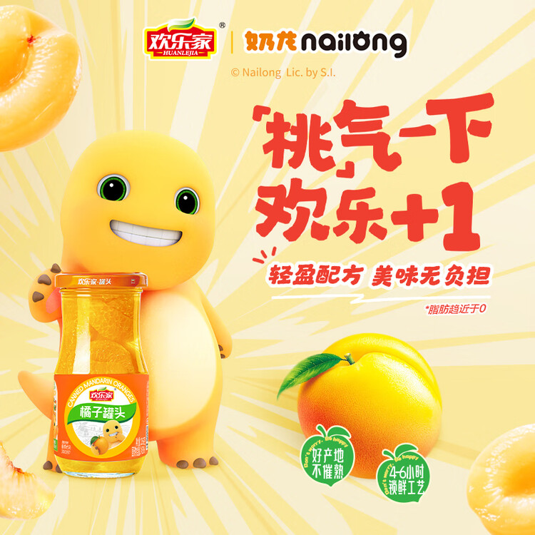 欢乐家×奶龙 橘子罐头256g*12瓶 新鲜水果罐头礼盒年货送礼 休闲零食 菜管家商品