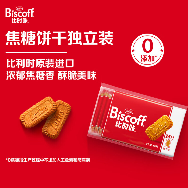 和情（LOTUS）Biscoff比时咔比利时进口焦糖曲奇饼干办公室零食充饥下午茶156G 菜管家商品