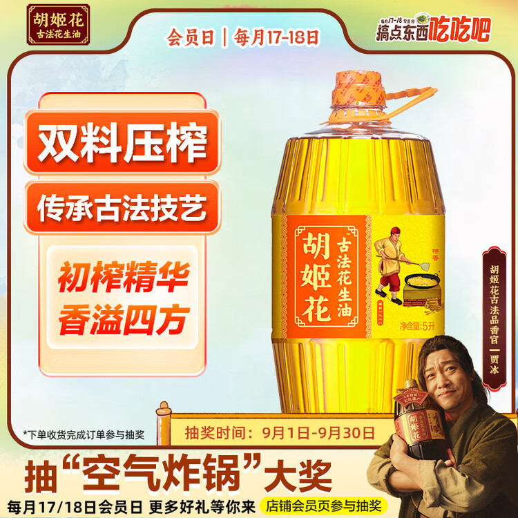 胡姬花 食用油【保真花生油】压榨一级 古法花生油5L(新老包装随机发货) 菜管家商品