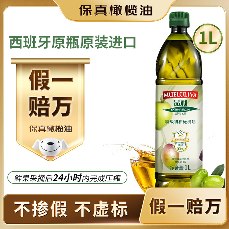 品利（MUELOLIVA）【保真橄榄油】特级初榨橄榄油1L食用油西班牙进口年货送礼礼品 菜管家商品