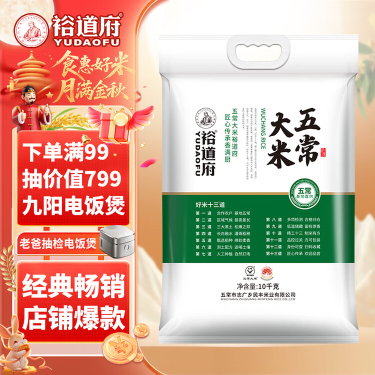 裕道府五常大米20斤 东北大米10kg 2025年新米 自营年货 菜管家商品