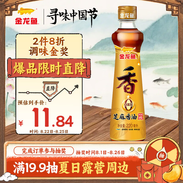 金龙鱼纯芝麻香油 220ml【一级】凉拌 调味 烹饪 火锅 调味油  玻璃瓶 菜管家商品