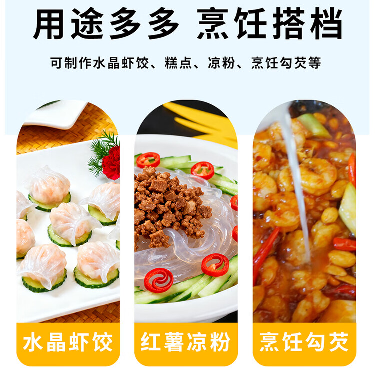 古福 红薯淀粉 300g  食用淀粉 调味料 地瓜粉 勾芡调味品 配料干净 菜管家商品