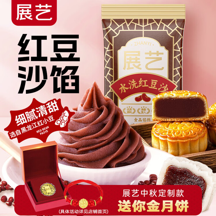 展艺水洗红豆沙馅510g 广式豆沙包驴打滚面包蛋黄酥汤圆馅烘焙原料 菜管家商品