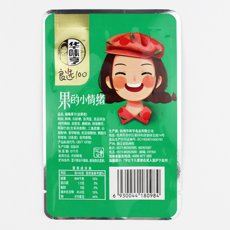 華味亨多口味蜜餞手抓包600g/盒獨立小包裝話梅干零食春游出游禮包 菜管家商品