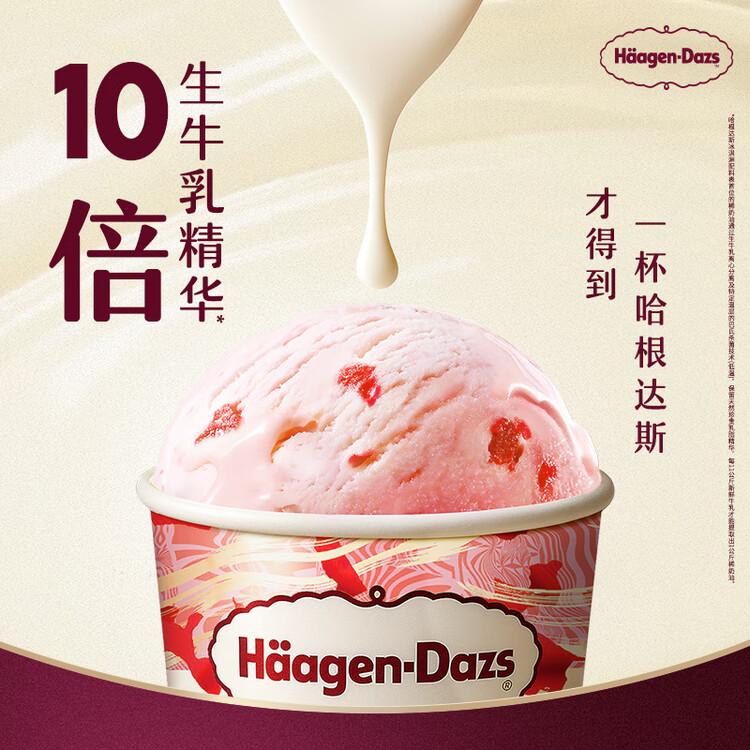 哈根达斯（Haagen-Dazs）经典草莓口味冰淇淋 100ml/杯 菜管家商品
