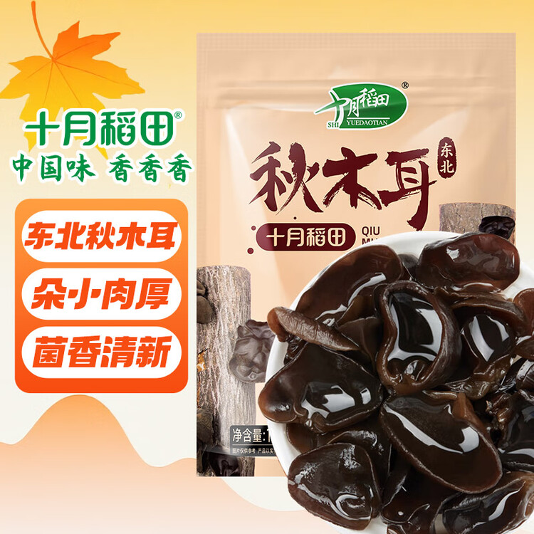 十月稻田东北秋木耳 150g 黑木耳 小碗耳 干木耳 肉厚无根 火锅煲汤食材 菜管家商品