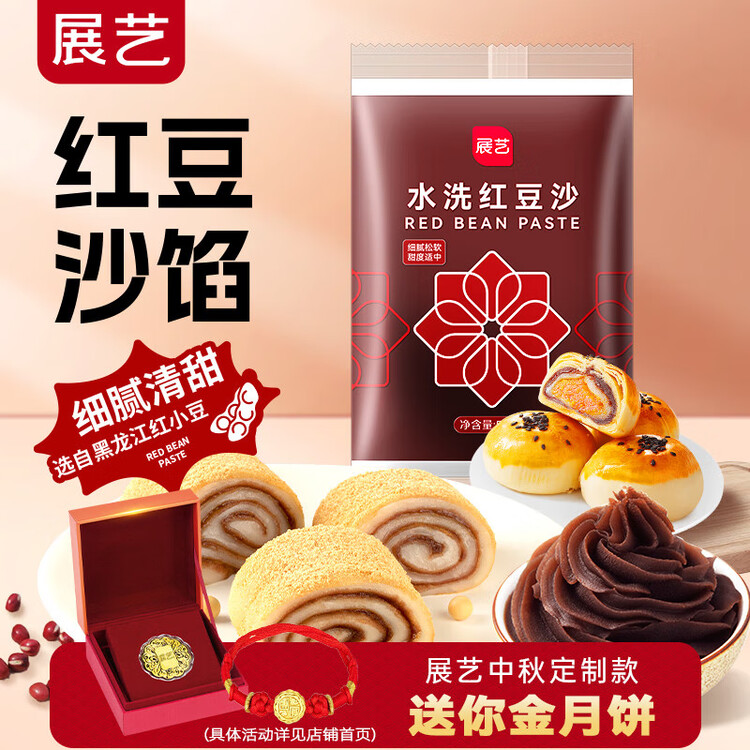 展艺水洗红豆沙馅510g 广式豆沙包驴打滚面包蛋黄酥汤圆馅烘焙原料 菜管家商品