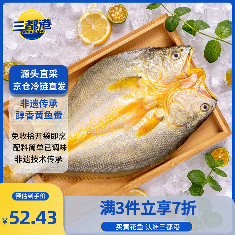 三都港 冷冻醇香黄鱼鲞1斤1条 三去黄花鱼 大黄鱼 生鲜鱼类 海鲜 年货 菜管家商品