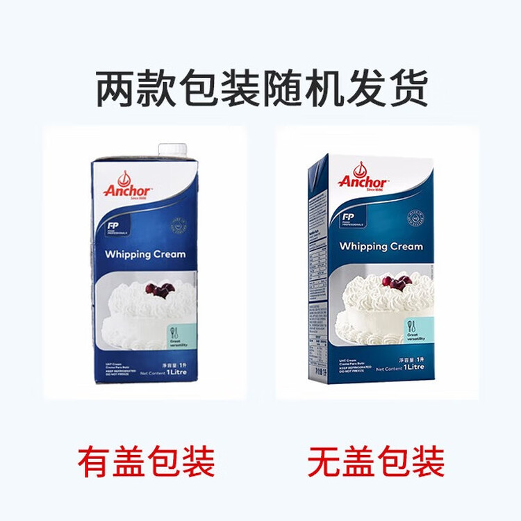 安佳(Anchor)新西兰进口 超高温灭菌搅打淡奶油稀奶油1L 烘焙原料奶茶 菜管家商品