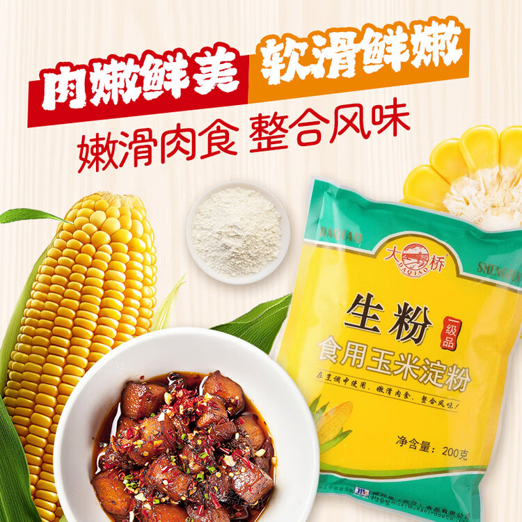 味好美（McCormicK） 其他调味料烘焙原料 大桥生粉食用玉米淀粉200g 厨房调料 菜管家商品
