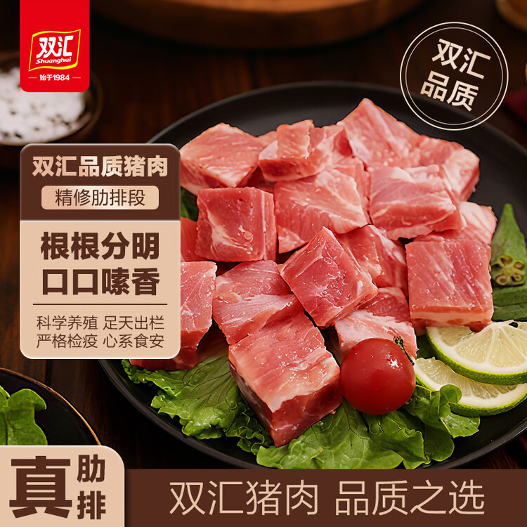 双汇精肋排段净重2斤原切无脊骨冷冻免切猪排骨红烧煲汤猪肉生鲜 菜管家商品