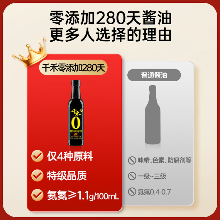 千禾零添加 280天酱油 500mL【0添加特级生抽】酿造家用烹饪调料 菜管家商品