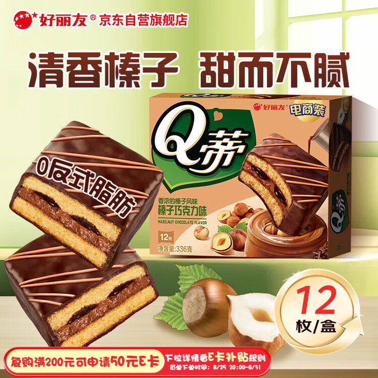 好丽友（orion）Q蒂榛子巧克力味12枚336g 夹心面包蛋糕早餐面包点心休闲零食解馋 菜管家商品