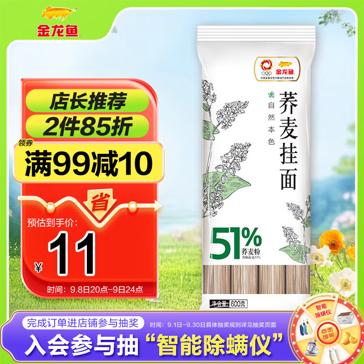 金龙鱼低脂低钠易饱腹  荞麦系列 51%荞麦挂面 600g  汤面拌面早餐面 菜管家商品