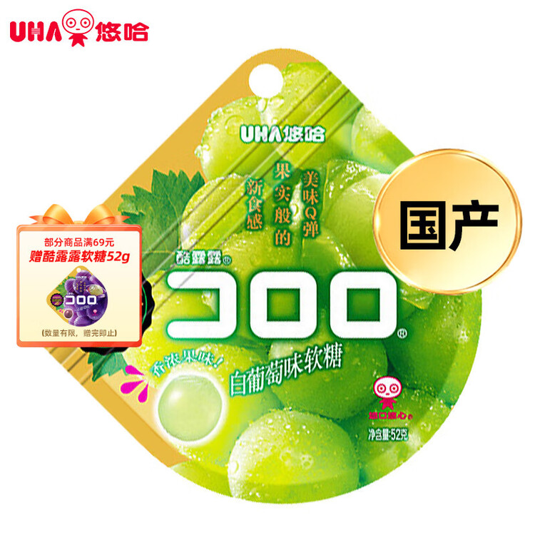 悠哈UHA 酷露露果汁软糖 52g 白葡萄味 儿童零食糖果 休闲零食 菜管家商品