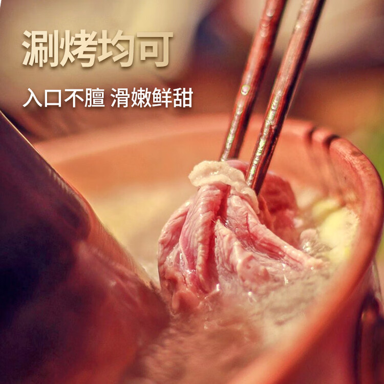 西鲜记宁夏盐池滩羊 原切羔羊肉卷300g 180天羔羊 涮羔羊肉片 火锅食材 菜管家商品