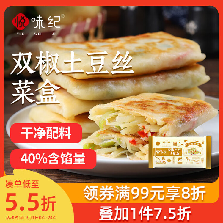 悦味纪 双椒土豆丝菜盒1.56kg 共12个 菜盒子馅饼 半成品早餐夜宵速食 菜管家商品