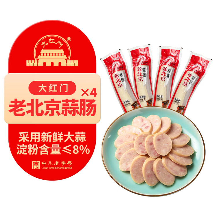 大紅門老北京蒜肠980g 香肠即食肉肠下酒菜烧烤食材特产中华老字号 菜管家商品