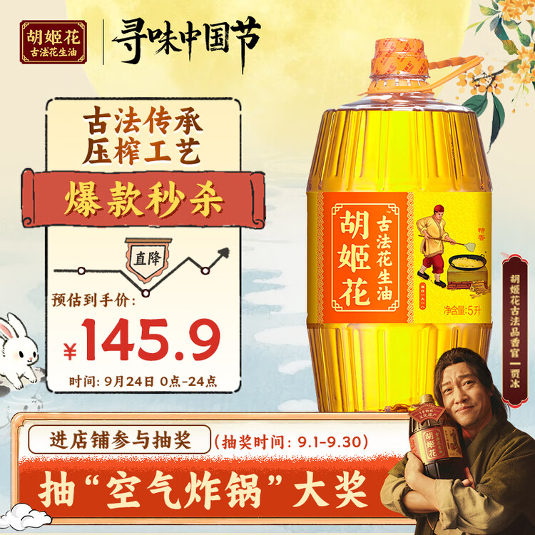 胡姬花 食用油【保真花生油】压榨一级 古法花生油5L(新老包装随机发货) 菜管家商品