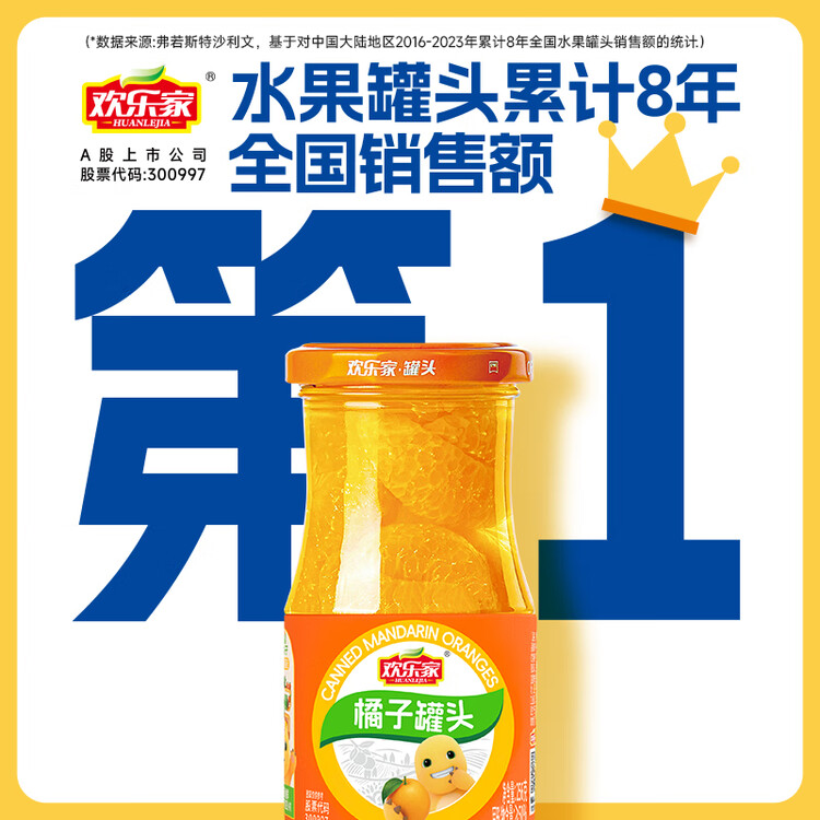 欢乐家×奶龙 橘子罐头256g*12瓶 新鲜水果罐头礼盒年货送礼 休闲零食 菜管家商品