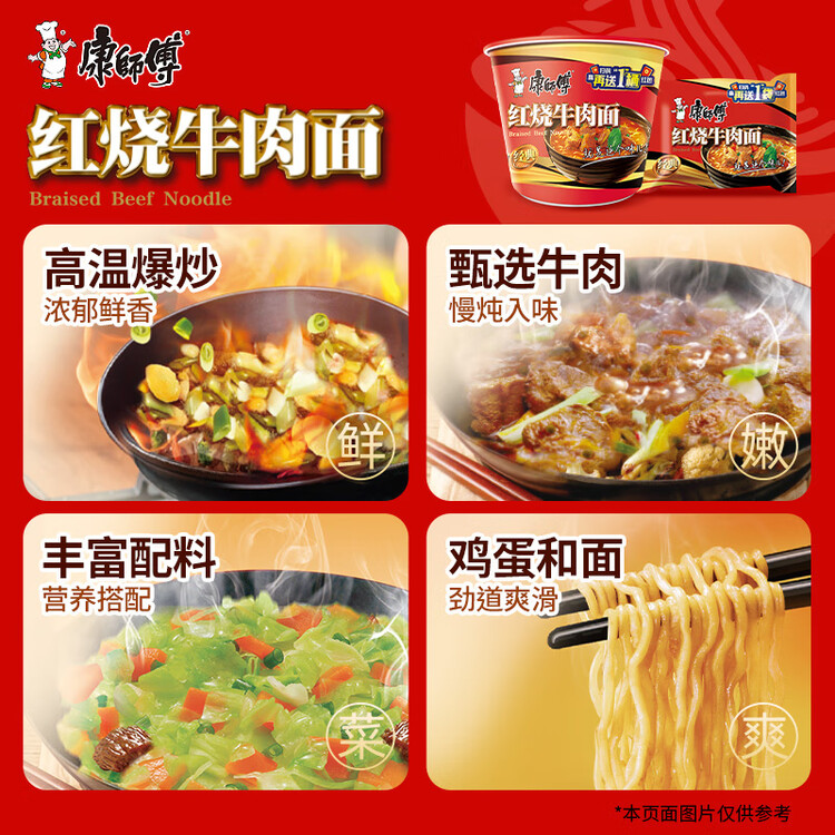 康师傅 方便面 经典红烧牛肉桶面110g*12 泡面整箱速食 方便食品 菜管家商品