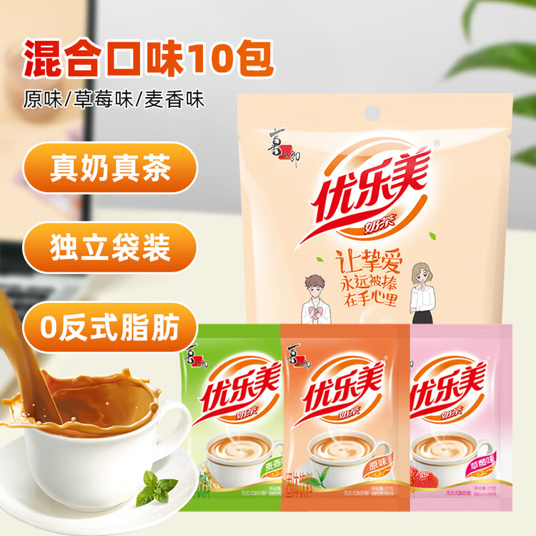 优乐美奶茶粉22gx10袋装原味麦香草莓3口味早餐下午茶冲泡饮料 菜管家商品