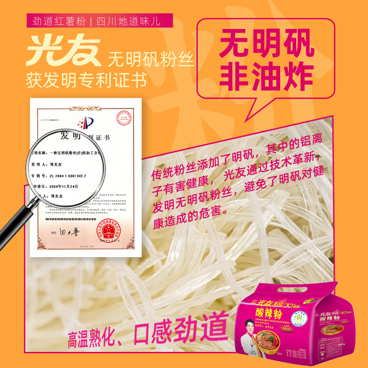 光友酸辣粉五连包无明矾低Gi食品国货之光友国产老牌子方便粉丝525g 菜管家商品