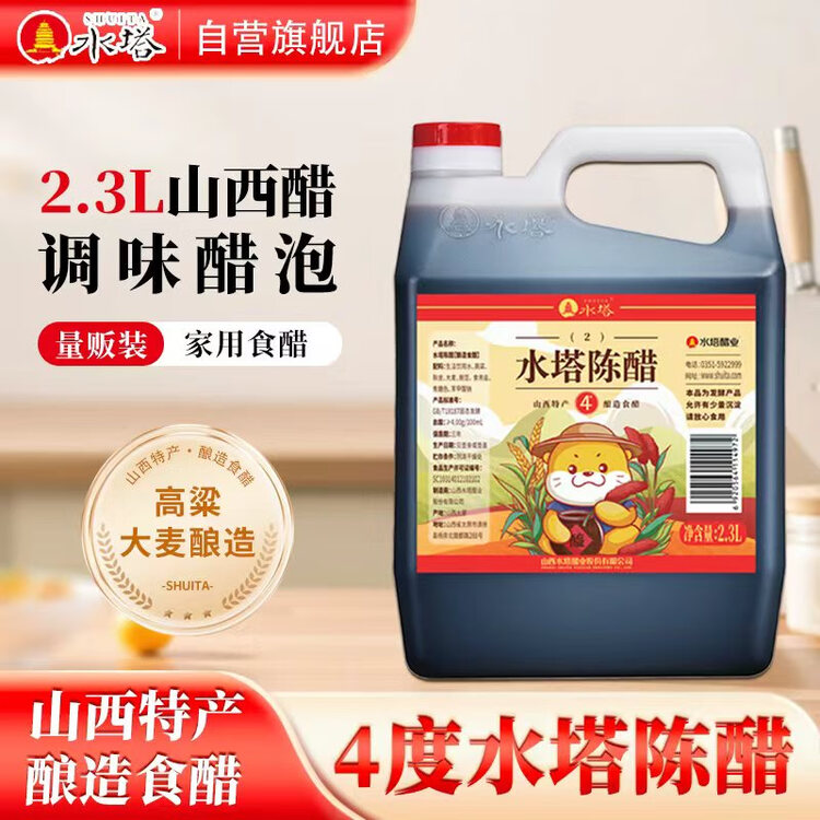 水塔陈醋4度2.3L量贩装山西醋 凉拌调味饺子蘸料醋泡黑豆腌制 菜管家商品