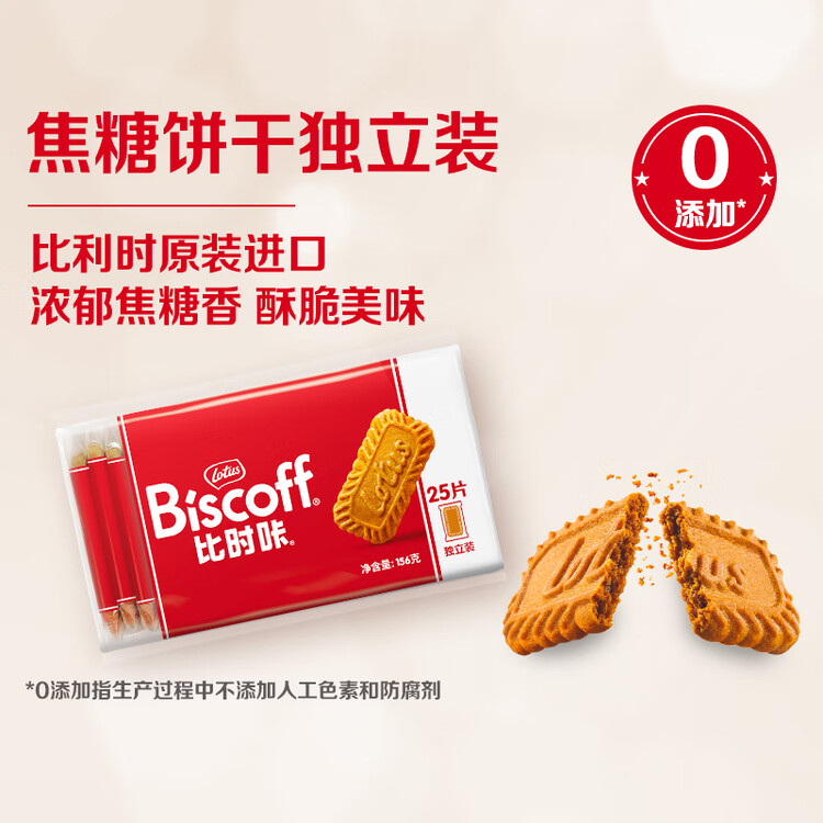 和情（LOTUS）Biscoff比时咔比利时进口焦糖曲奇饼干办公室零食充饥下午茶156G 菜管家商品